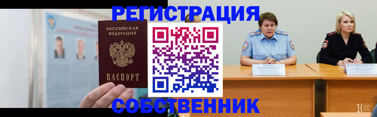 временная регистрация собственник в Касли